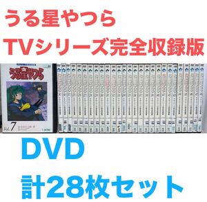 アニメ『うる星やつら TVシリーズ完全収録版』DVD 計28枚セット　非全巻セット　送料無料　匿名配送