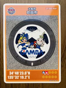 【新品・未使用】★マンホールカード 大阪府吹田市　ガンバ大阪 パンフレットセットNo.22-205-A001