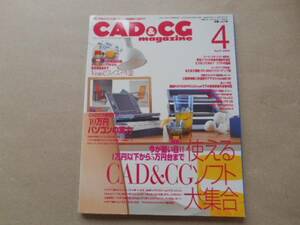 ★　CAD&CGマガジン　2000年　4月号　使えるCAD&CGソフト大集合　　TA4