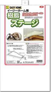 三晃商会 イージーホーム用 樹脂ステージ 小動物用品