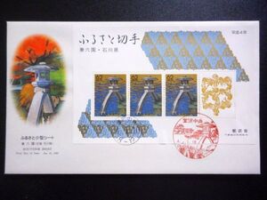 ふるさと切手シート 兼六園 1992年1月10日 金沢中央 初日カバー FDC 日本切手 D-502