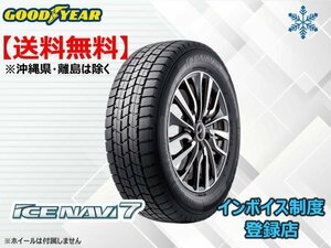 【23年製】新品 グッドイヤー アイスナビ７ NAVI７ 155/65R13 73Q