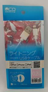 送料無料【訳あり・未使用品】ミヨシ 安心のMFi認証済み ライトニングケーブル 0.2m スリムタイプ 白■lightning 端子■iPod iPhone iPad