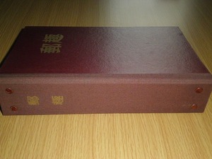 ◎ 郵趣 YUSHU 1972年 12冊 バインダー付 古本