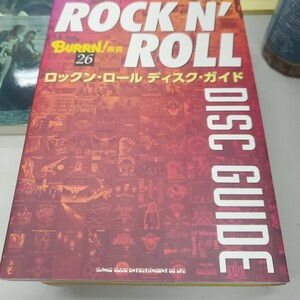 ロックンロールディスクガイド