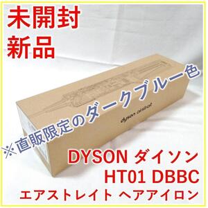 Dyson HT01 DBBC エアストレート ダークブルー／コッパー