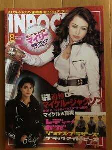 INROCK インロック 2009年8月号 VOL.308