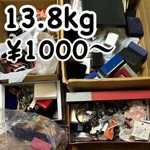 1000円〜 j25 総重量13.8キロ 大量 アクセサリー 雑貨等まとめ売 ネックレス 指輪 時計 ブレスレット等セット 整理品 処分