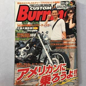 バイク 雑誌 カスタムバーニング アメリカン W650 W400 パーツカタログ DRAGSTAR STEED バルカン ハーレー ストリートカスタム チョッパー