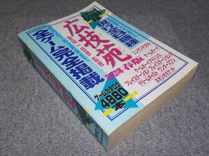 【広技苑】 2001年春 2001年4月30日発行 毎日コミュニケーションズ　中古