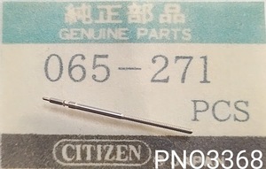 (★5)シチズン純正パーツ CITIZEN 065-353 巻真 巻き芯 winding stem 【定型送料無料】PNO3368