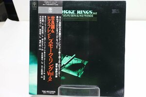 [TK3005LP] LP 世良譲＆ヒズ・フレンド/スモーク・リングvol.2 帯付き 座談会 盤面音質ともに良好 北村英治 他 録音：菅野沖彦