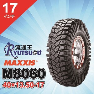 2本セット 40ｘ13.50-17 8PR マッドタイヤ M8060 レギュラー バイアス MAXXIS マキシス TREPADOR トレパドール 2022年製 法人宛送料無料