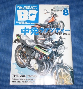 ■ミスターバイク　2015年8月号　 モーターマガジン社