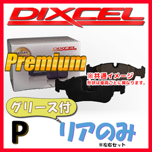DIXCEL P プレミアム ブレーキパッド リア側 500/500C/500S (CINQUECENTO) 1.4 16V 31214 P-2651678
