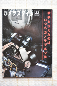 株式会社ワールドフォトプレス社から平成１５年に刊行された書籍“カメラスタイル２２”