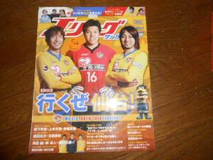 Jリーグサッカーキング 2012年6月号（発売日：2012年4月24日）