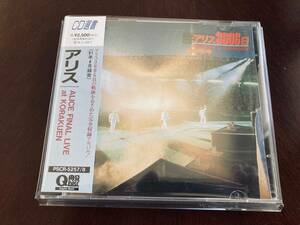 希少美品 高音質 アリス CD アリス3606日~ファイナル・ライヴ・アット・後楽園