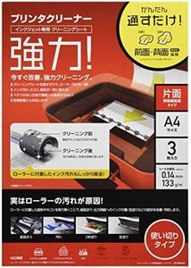 A4 3枚入り プリンタクリーナー インクジェット CK-PRA43 クリーニングシート