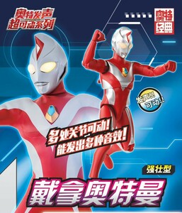 中国バンダイ ウルトラマン ウルトラマンダイナ ストロングタイプ 可動 フィギュア 音声 中国限定