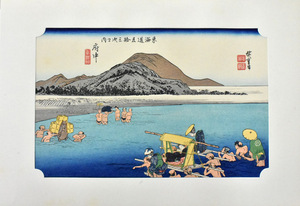 江戸時代の浮世絵師 　広重　　飾り易いサイズの木版画　　東海道五拾三次　「府中・安倍川」　　※額付き　　正光画廊　　　　