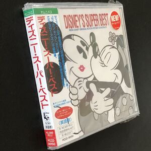 廃盤 帯付 未開封新品★CD「ディズニー・スーパー・ベスト」★Disney Super Best 美女と野獣 ホール・ニュー・ワールド 星に願いを 1996年