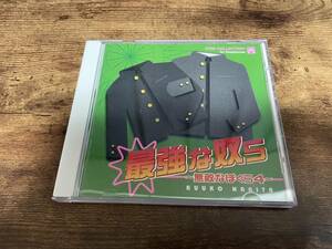 CD「最強な奴ら ～無敵なぼくら4～」BLCD 山口勝平●