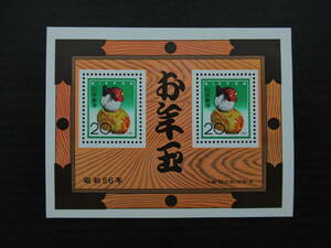 ★昭和56年お年玉郵便切手★にわとり 小型シート(20円×2枚）