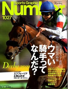 雑誌Sports Graphic Number 1027(2021.6/3)号◆ウマい騎手ってなんだ？ ～日本ダービー直前競馬総力特集～/エフォーリア＆横山武史/武豊◆