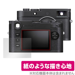 ライカM11 / M11モノクローム (Typ 2416) 保護 フィルム OverLay Paper LEICA デジタルカメラ 書き味向上 フィルム 紙のような描き心地