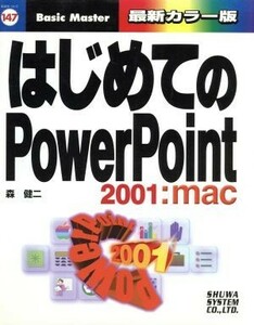 はじめてのＰｏｗｅｒＰｏｉｎｔ２００１：ｍａｃ はじめての…シリーズ１４７／森健二(著者)