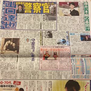 2020.9/24新聞記事 山口達也織田裕二妻夫木聡今田美桜渡哲也藤井聡太