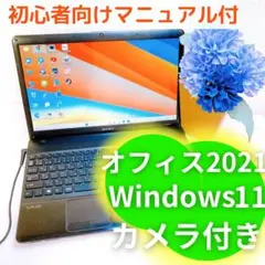 【3】オフィス付き！SONY VAIO Windows 11 ブラックカメラ付き