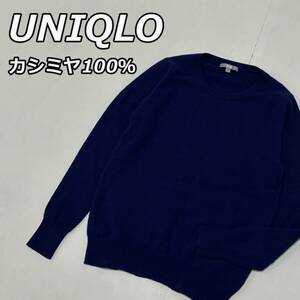 【UNIQLO】ユニクロ カシミヤ100％ クルーネック ウール ニット セーター 長袖 青 ブルー 251-128153