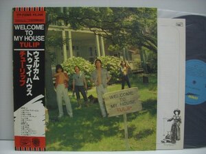 [帯付LP] チューリップ / ウェルカム・トゥ・マイ・ハウス WELCOME TO MY HOUSE 東芝EMI株式会社 ETP-72265 財津和夫 ◇r61015