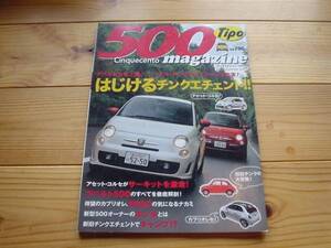 Tipo　500　チンクエントMag　Vol.3　2009春