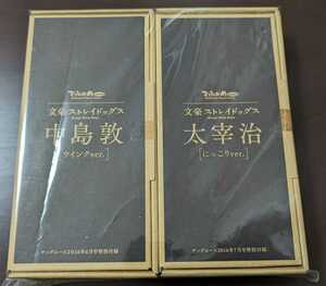 文豪ストレイドッグス でふぉめminiフィギュア　太宰治〔にっこり〕＆中島敦〔ウィンク〕　 ※ヤングエース2016年6・7月号付録