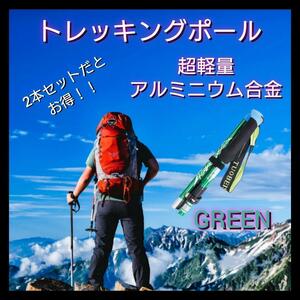 トレッキングポール 折りたたみ ステッキ 登山 アウトドア杖 緑 収納袋 2c2