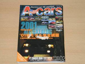 美品! A-cars エーカーズ 01年2月号 01年モデル完全網羅カタログ