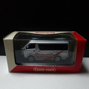 TOYOTA HIACE Goo-net version　シルバー　1/43