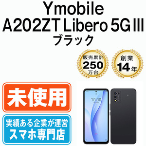 新品 未使用 A202ZT Libero 5G III ブラック SIMフリー SIMロック解除済