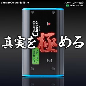 スリースター商会オリジナル シャッターチェッカー S5TL-10 【受光部 FP】 シャッター 速度 計測 シャッタースピード測定