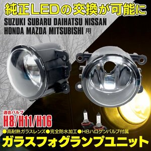 【送料無料】SUZUKI車汎用 ガラス フォグランプユニット H8/H11/H16【スイフト ZC/ZD系 】