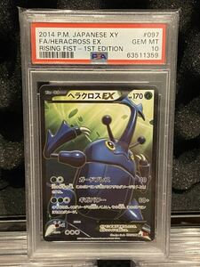 ポケモンカード ヘラクロスEX SR PSA10 097/096