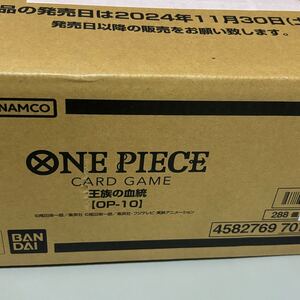 ONE PIECE ワンピース ードゲーム ブースター 王族の血統 OP-10 カートン （12BOX） 未開封