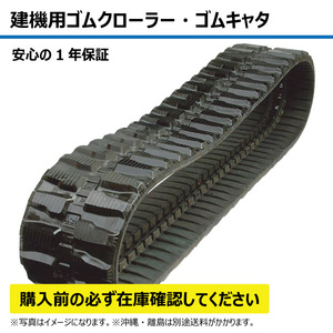 CAT 三菱 MM20SR MM20T ゴムクローラー 建機 クローラー ゴムキャタ T3052574 300-52.5-74 300-74-52.5 300x52.5x74 300x74x52.5