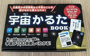 宇宙かるたBOOK