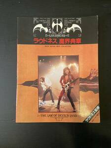 ☆LOUDNESS 魔界転生 ラウドネス監修 The Law of Devil