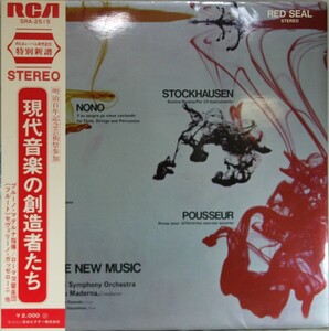 中古LP「現代音楽の創造者たち」ブルーノ・マデルナ/ローマ交響楽団/セヴェリーノ・ガッゼローニ　帯付き美品