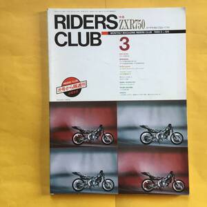 RIDERS CLUB 特集ZXR750【1989-3 No.129】(ライダース クラブ 車 希少 コレクション オートバイ）